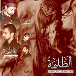 اصدار الظليمة